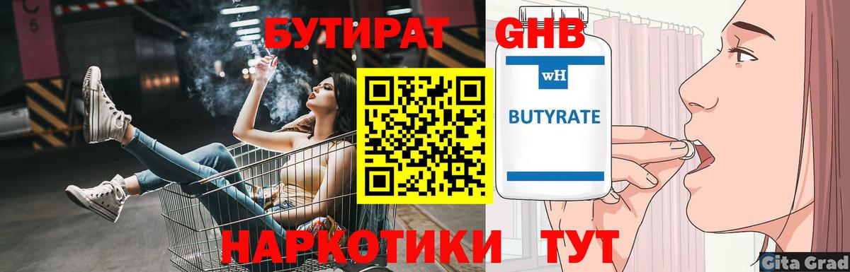 Кирово-Чепецк  БУТИРАТ оксибутират  Вход с VPN 