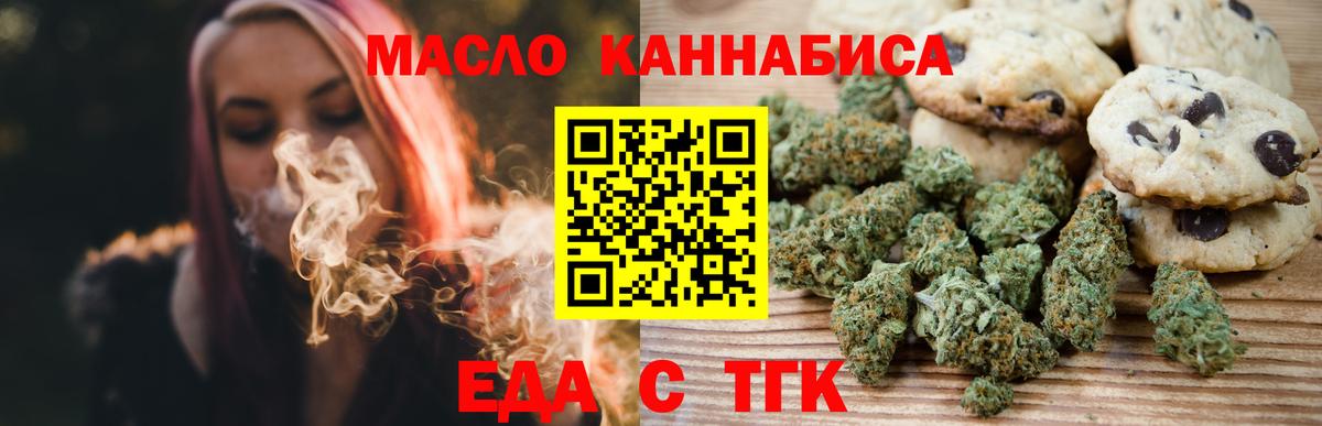Кирово-Чепецк  Еда ТГК марихуана  Вход с VPN 