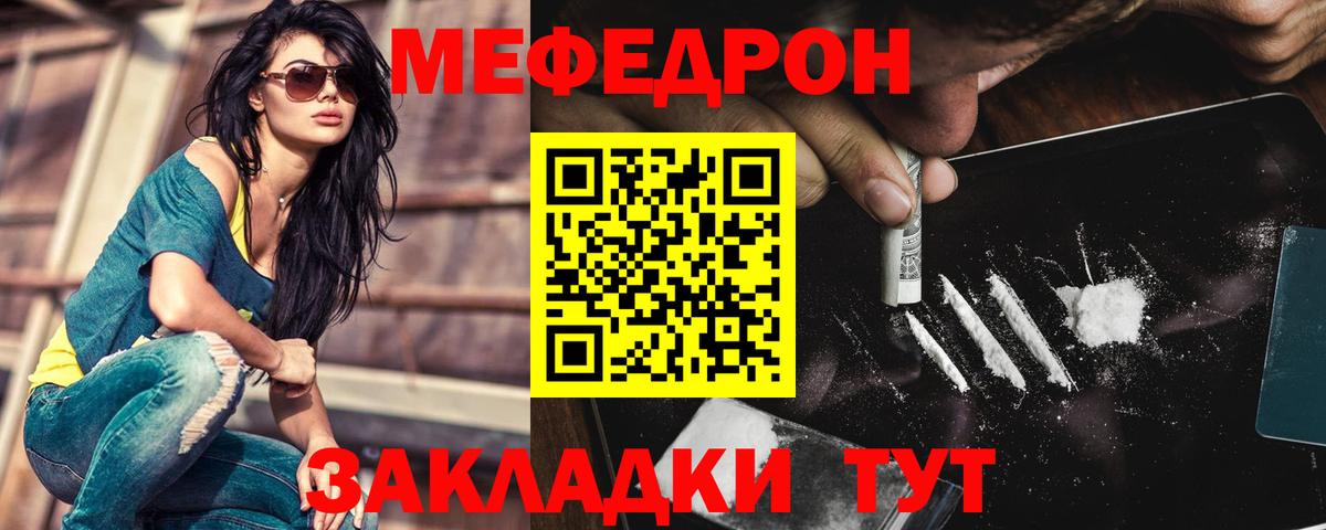 Меф мяу мяу кристаллы Кирово-Чепецк
