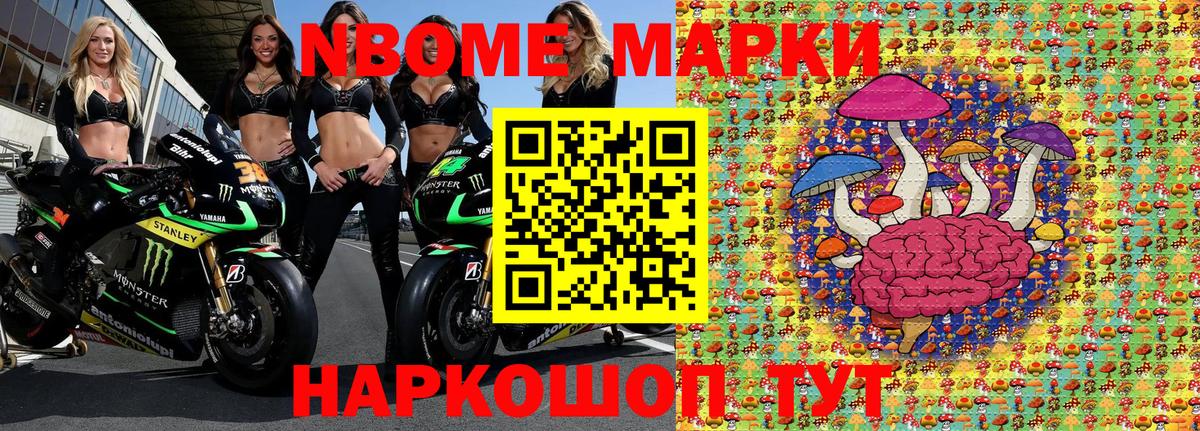 Марки N-bome 1,8мг Кирово-Чепецк